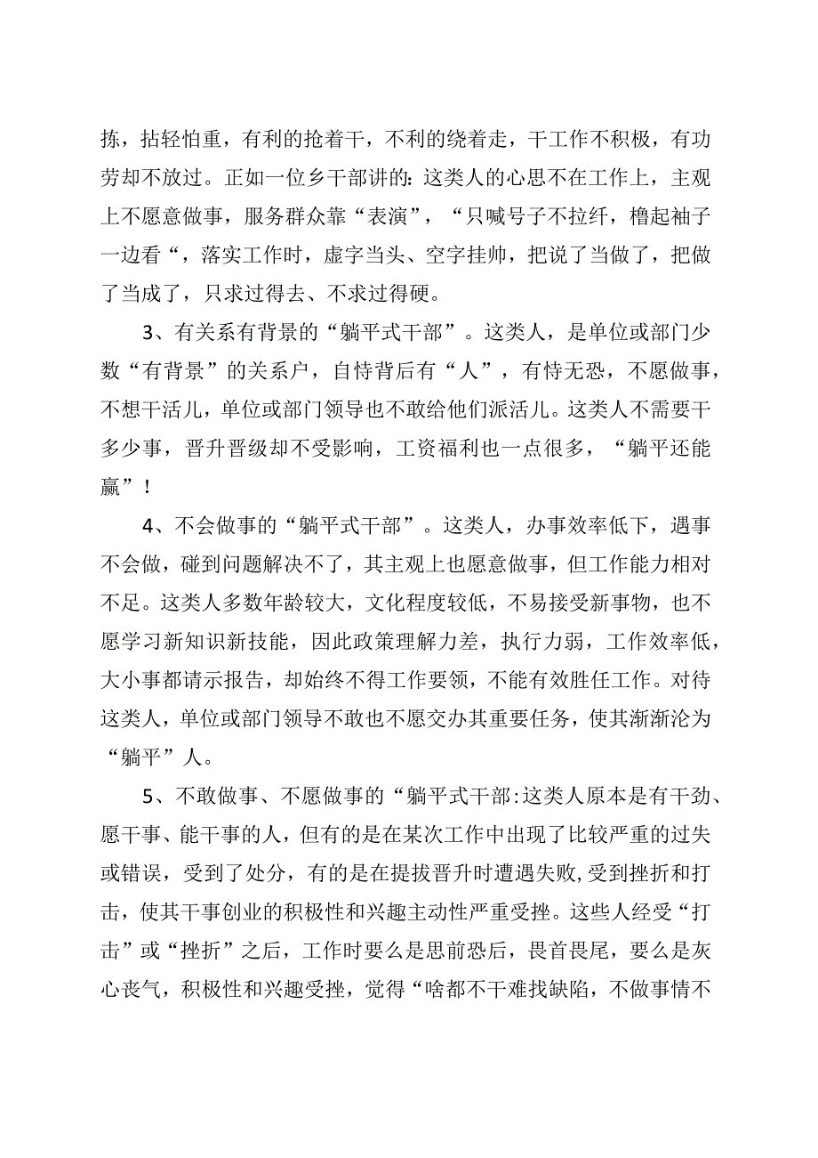 关于“躺平式干部”的典型表现、成因及治理对策等调研报告材料汇编（4篇）.docx_第2页