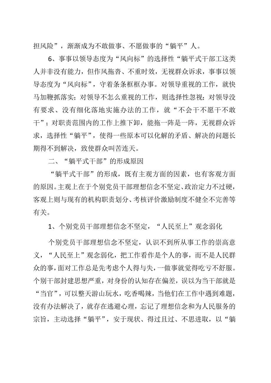 关于“躺平式干部”的典型表现、成因及治理对策等调研报告材料汇编（4篇）.docx_第3页