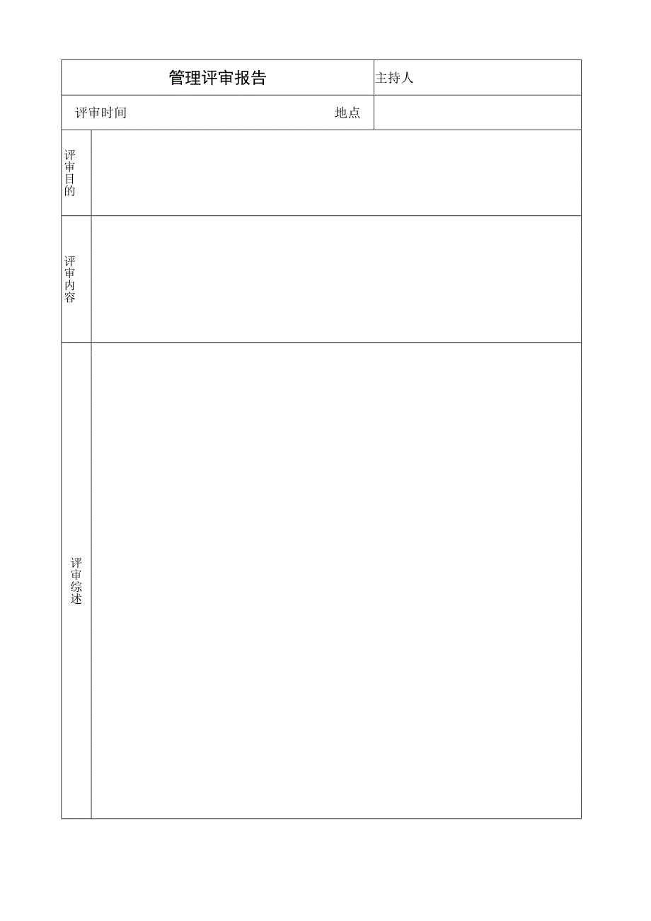 管理评审报告.docx_第2页