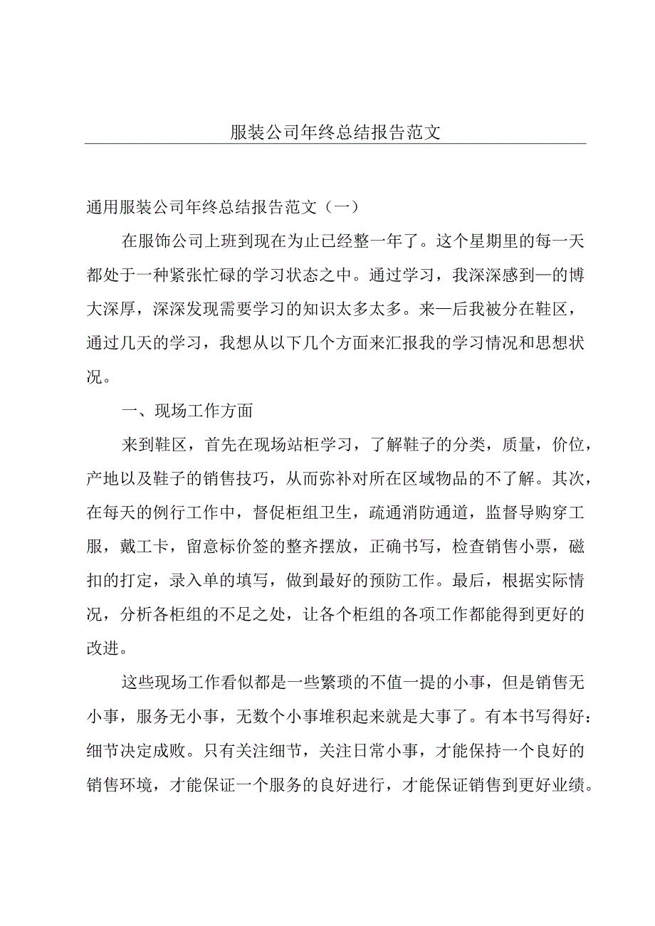 服装公司年终总结报告范文.docx_第1页