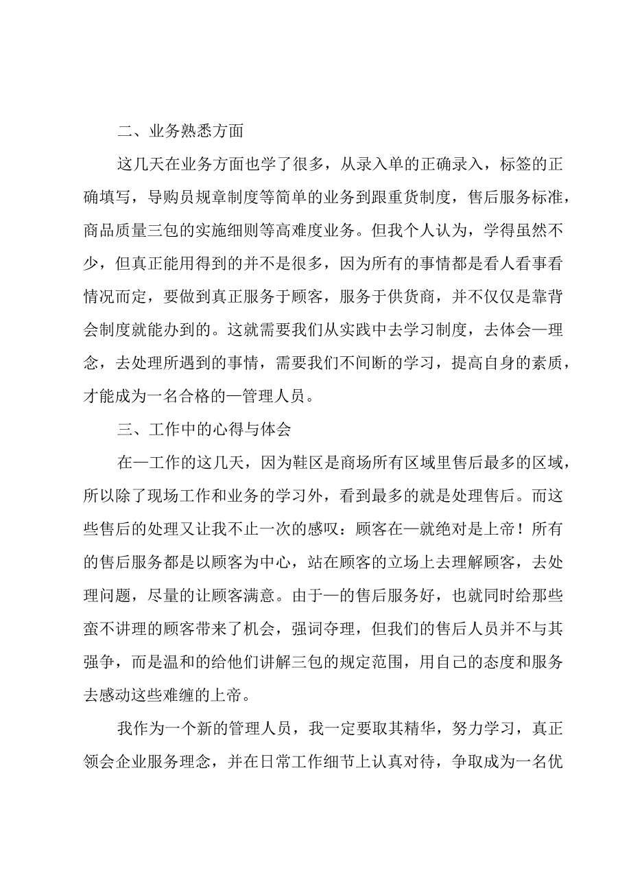 服装公司年终总结报告范文.docx_第2页