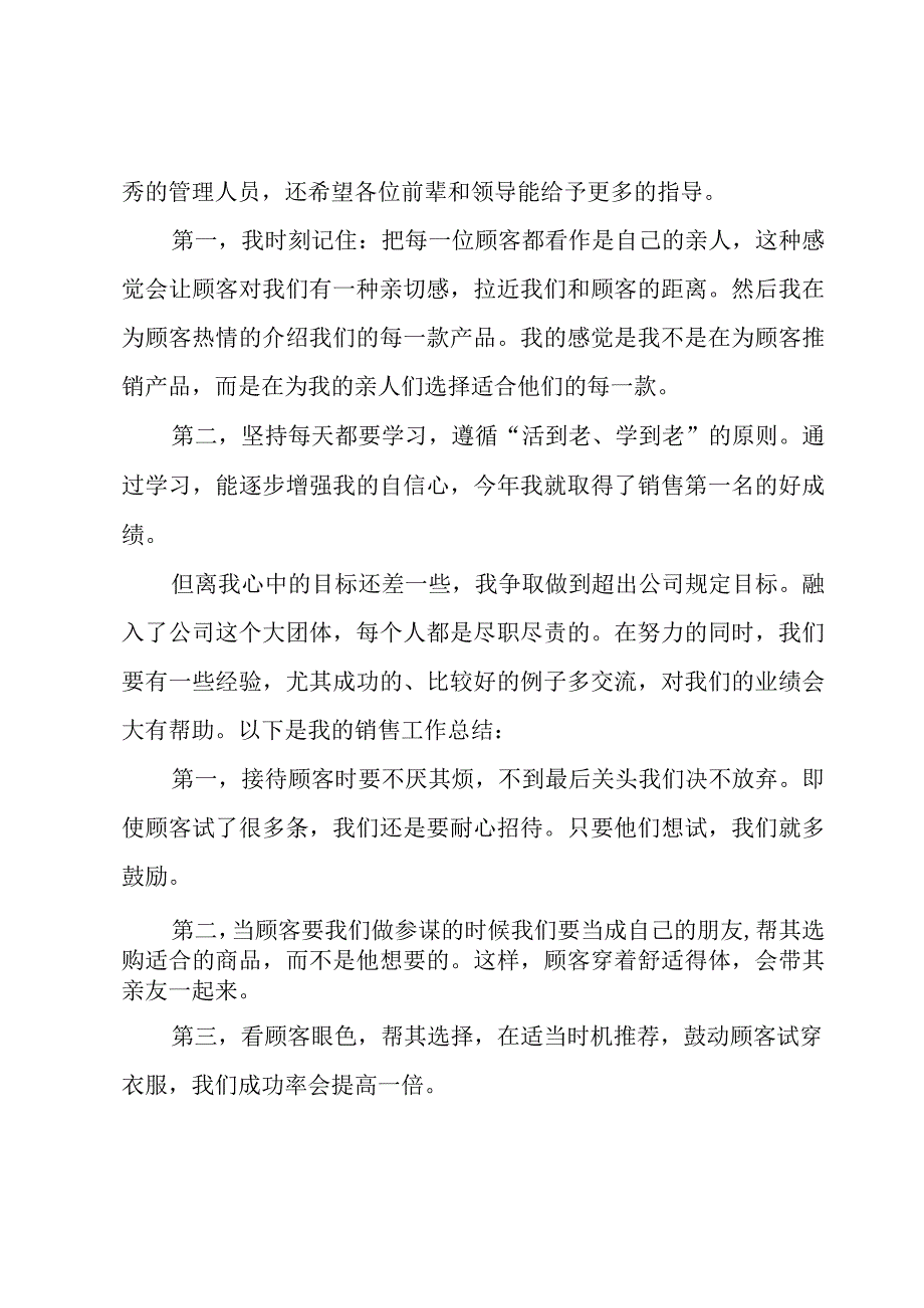 服装公司年终总结报告范文.docx_第3页