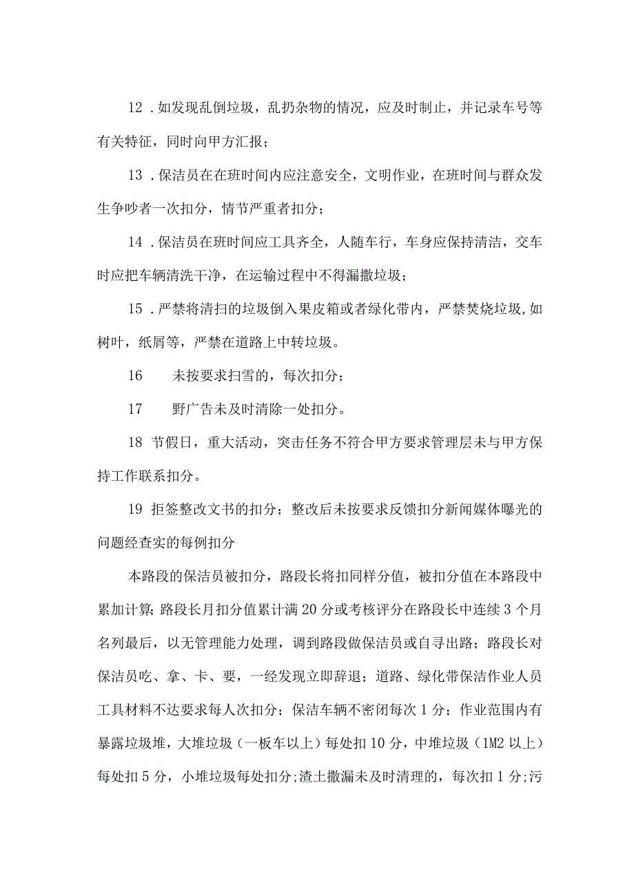 道路保洁文明作业保障措施.docx_第2页