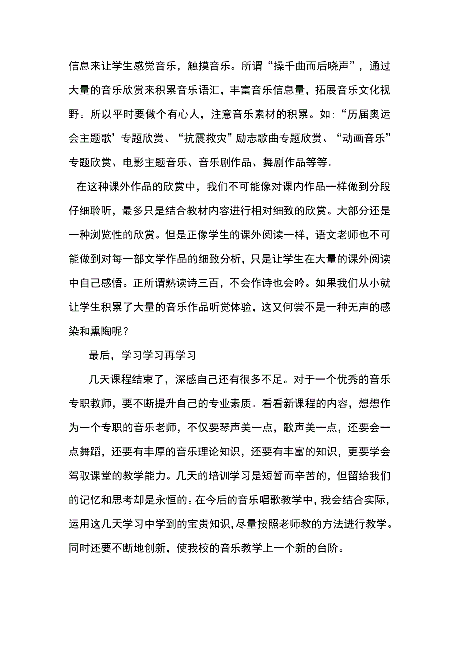 加小学音乐教师培训心得体会.docx_第2页