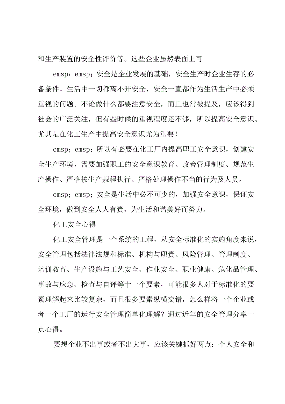 化工安全心得.docx_第2页