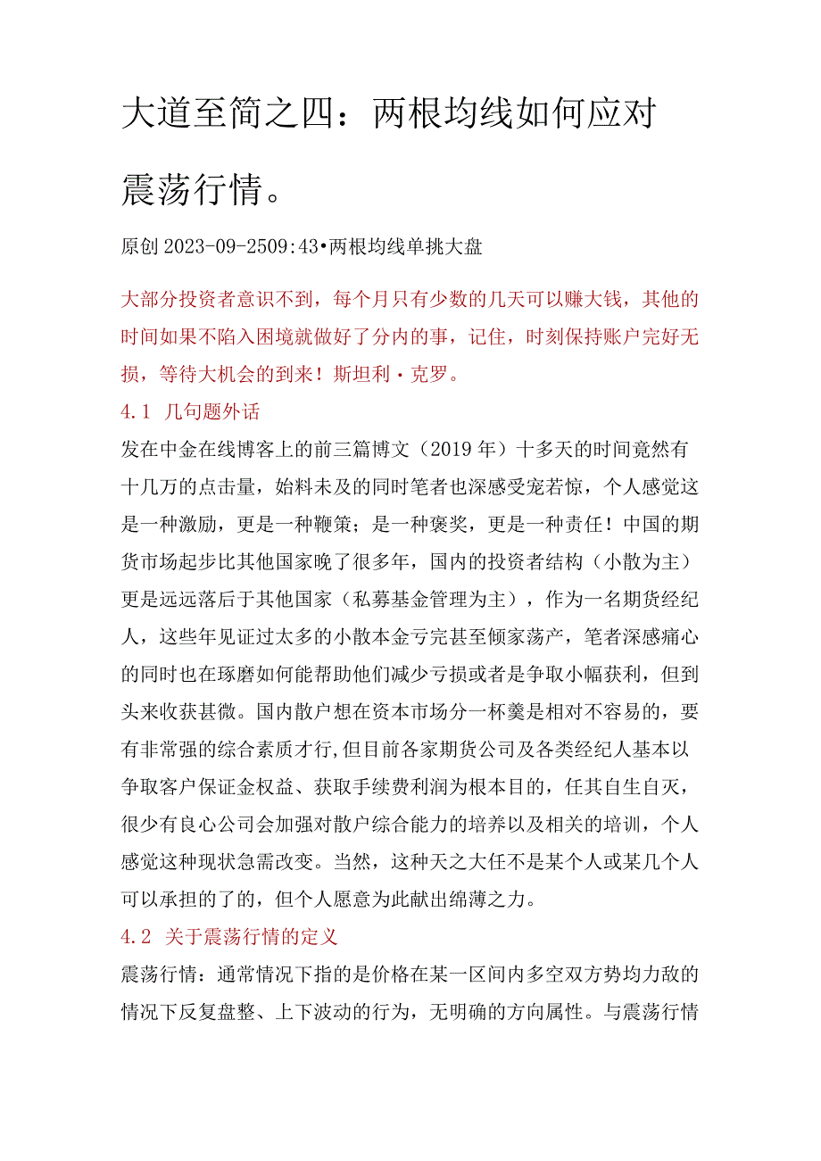 大道至简之四：两根均线如何应对震荡行情.docx_第1页