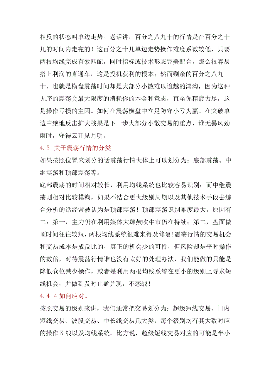 大道至简之四：两根均线如何应对震荡行情.docx_第2页