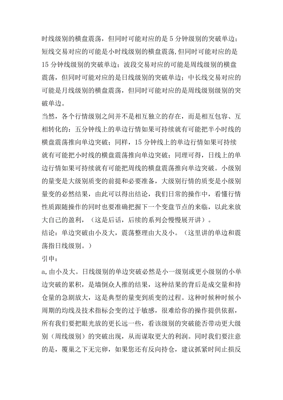 大道至简之四：两根均线如何应对震荡行情.docx_第3页