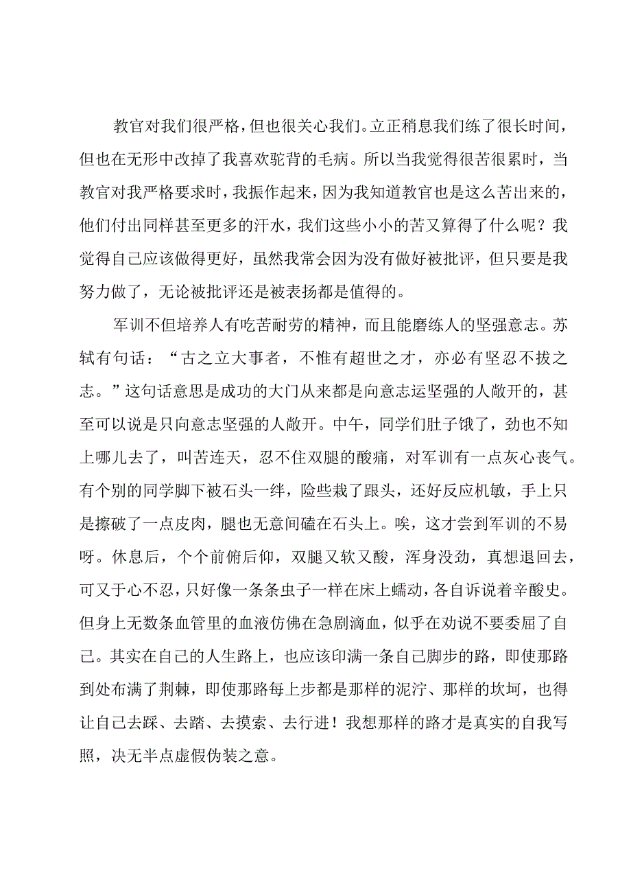 大学军训心得体会结束（20篇）.docx_第2页