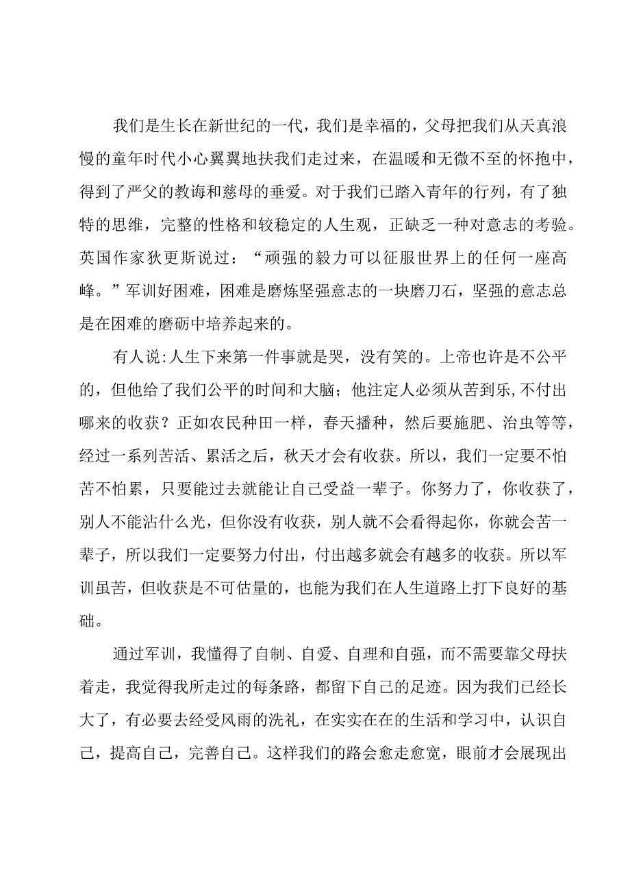 大学军训心得体会结束（20篇）.docx_第3页