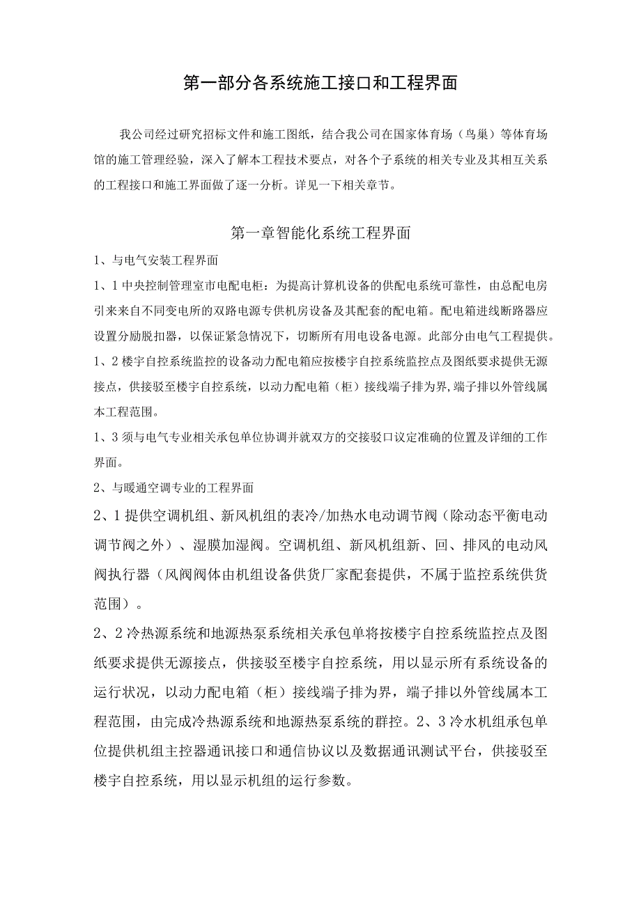 大型综合性体育设施优化设计建议书.docx_第2页