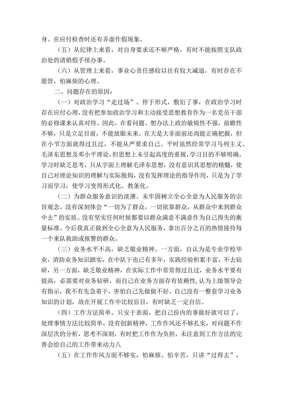 公安民警纪律作风个人剖析材料范文2023-2023年度(精选6篇).docx_第2页