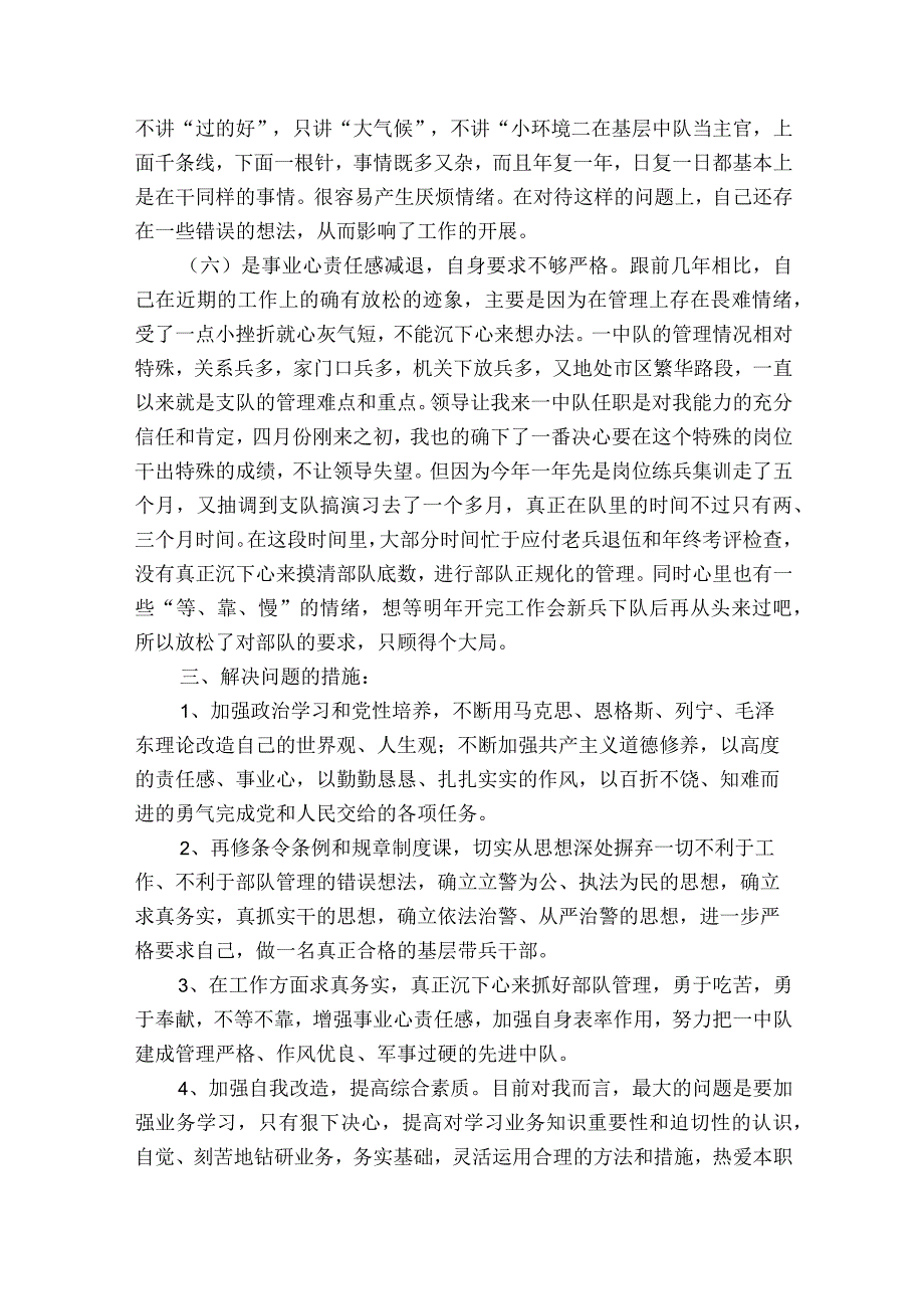 公安民警纪律作风个人剖析材料范文2023-2023年度(精选6篇).docx_第3页