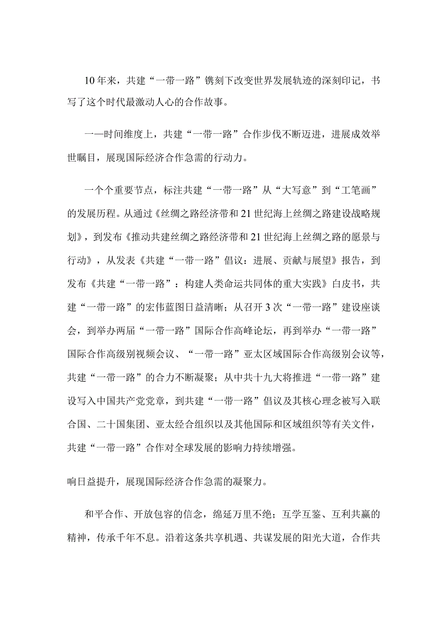 共建“一带一路”10周年中心组学习材料.docx_第2页