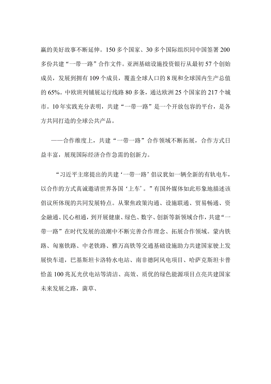 共建“一带一路”10周年中心组学习材料.docx_第3页