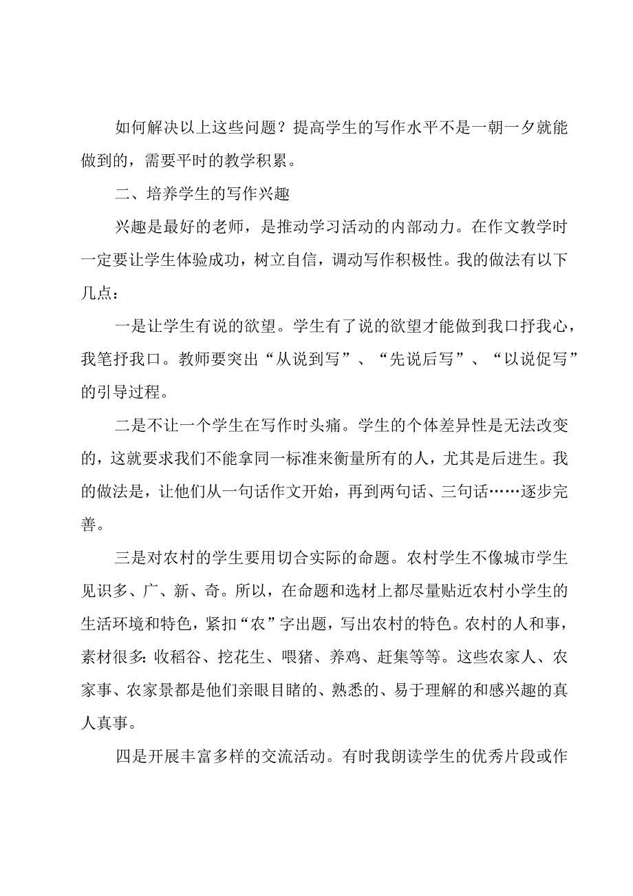 关于六年级教学工作总结（17篇）.docx_第3页