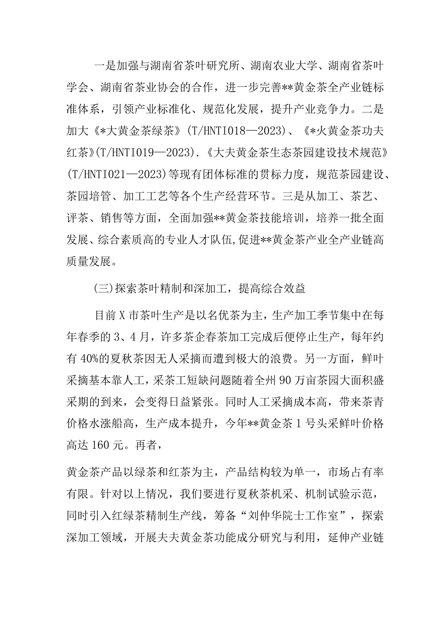 茶叶办赴2家茶业公司考察学习的调研报告.docx_第3页