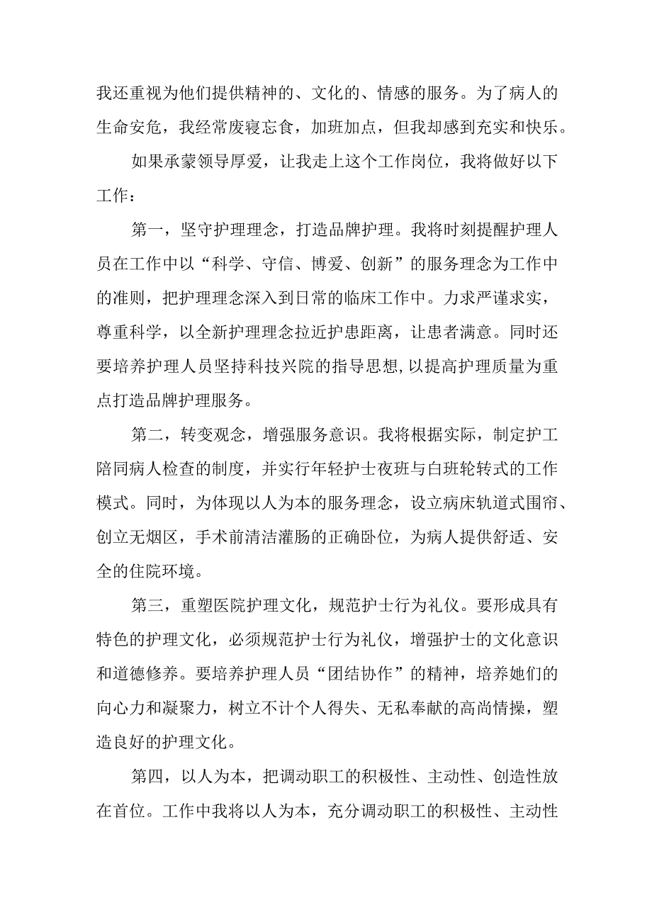 急诊科护士长竞聘演讲稿篇五.docx_第2页