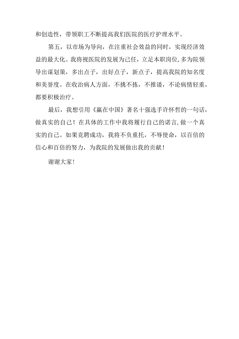 急诊科护士长竞聘演讲稿篇五.docx_第3页