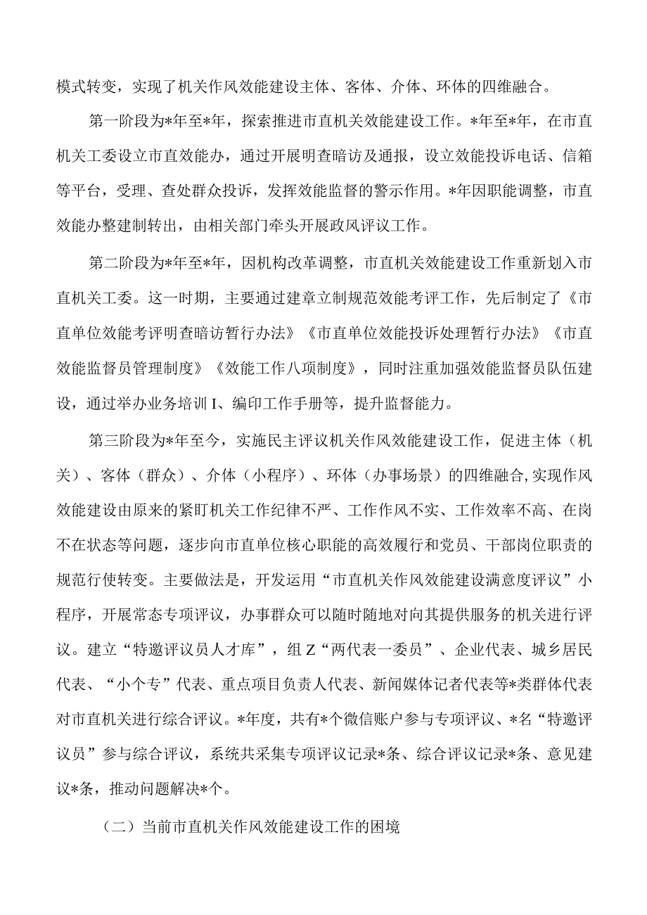 机关能力作风建设调研.docx_第2页