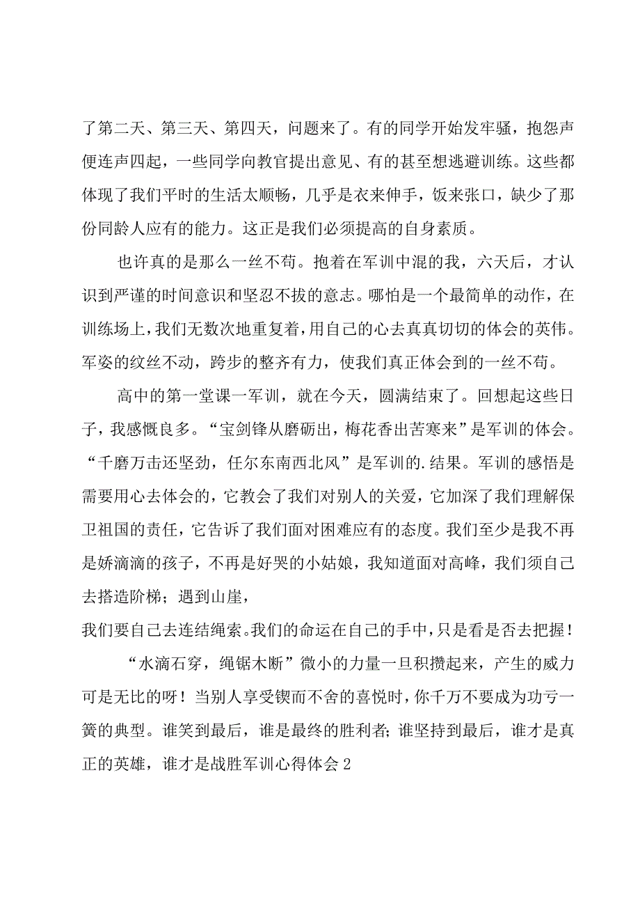 军训心得体会汇总15篇.docx_第2页