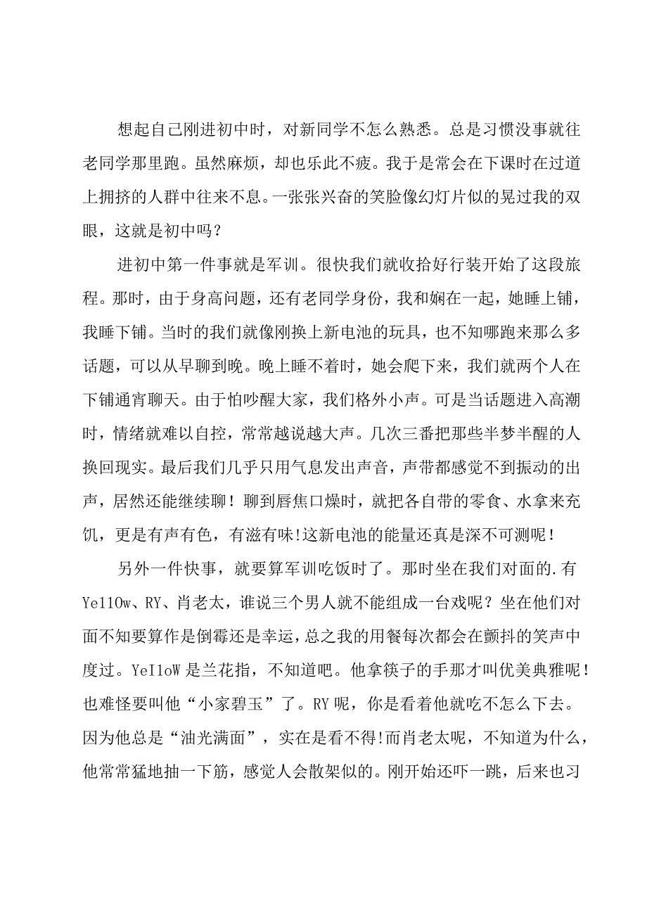 军训心得体会汇总15篇.docx_第3页