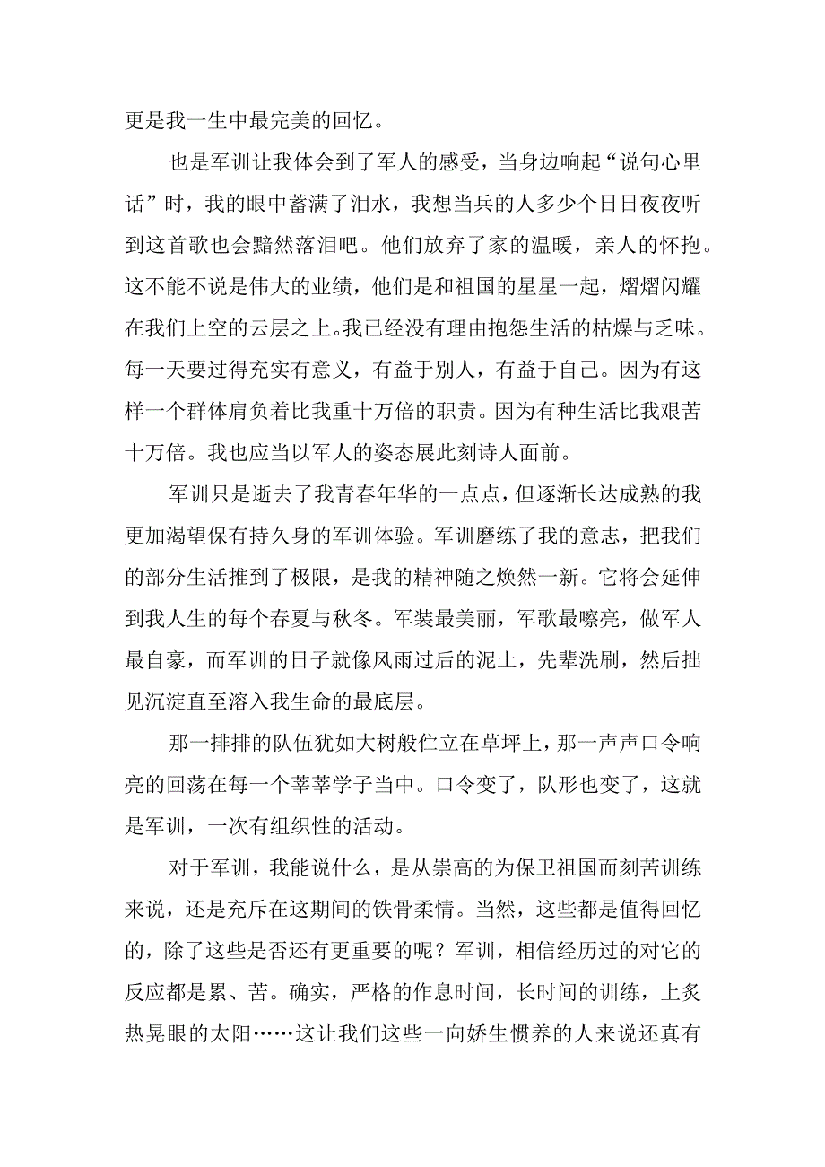 军训实习心得体会.docx_第2页