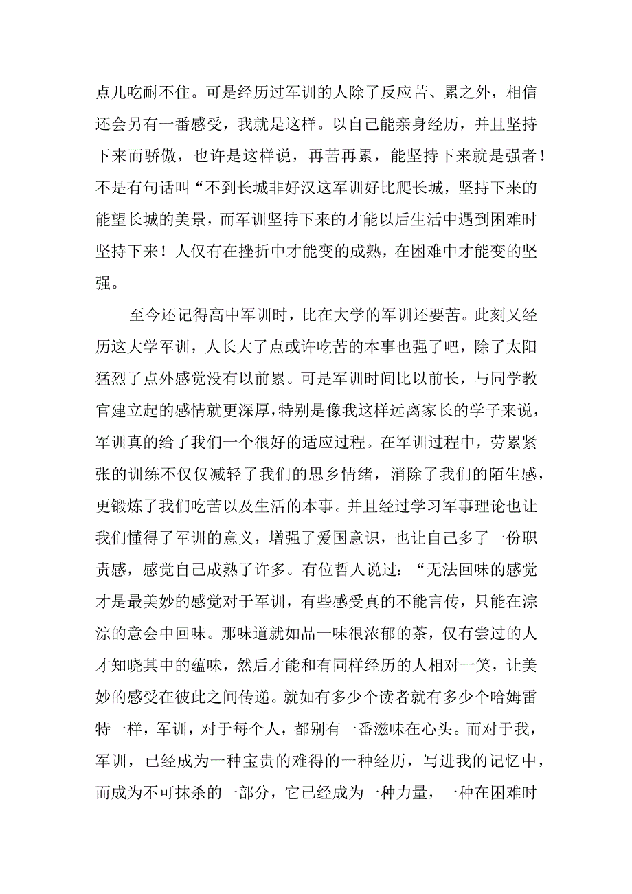 军训实习心得体会.docx_第3页