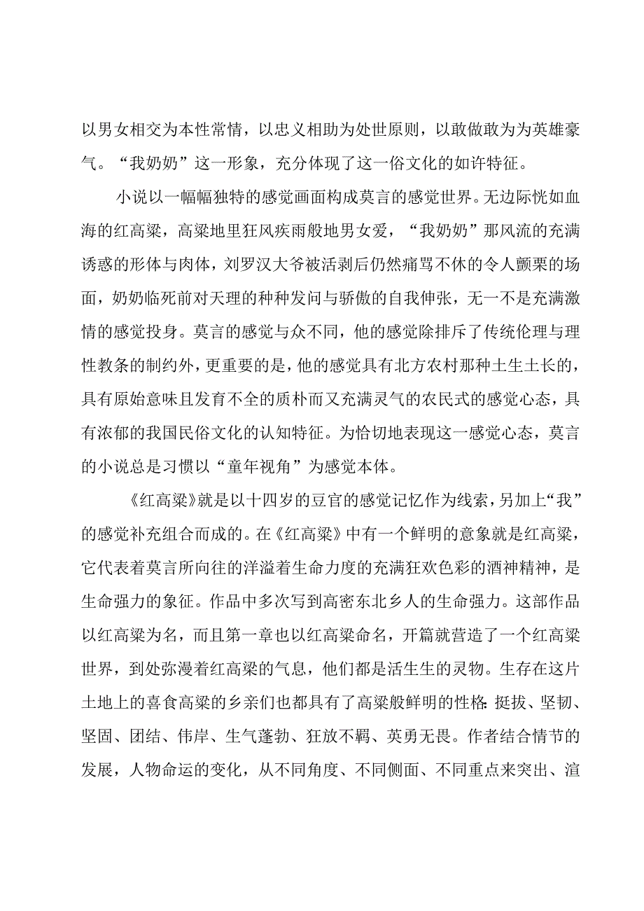 红高粱读书心得（7篇）.docx_第2页