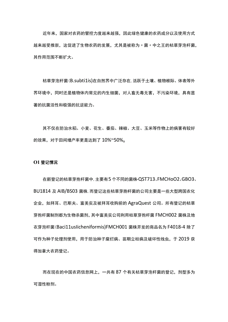 简析：枯草芽孢杆菌.docx_第1页