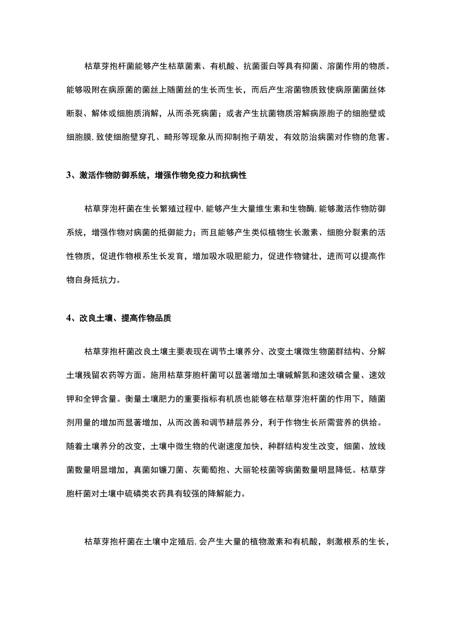 简析：枯草芽孢杆菌.docx_第3页