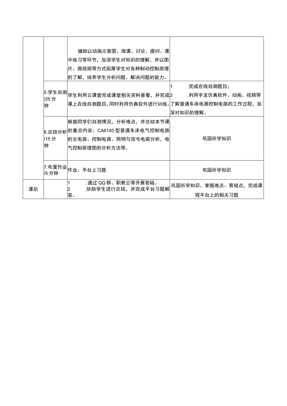 电机与电气控制技术教案-24 普通车床电气控制系统分析； 实践复习.docx_第3页