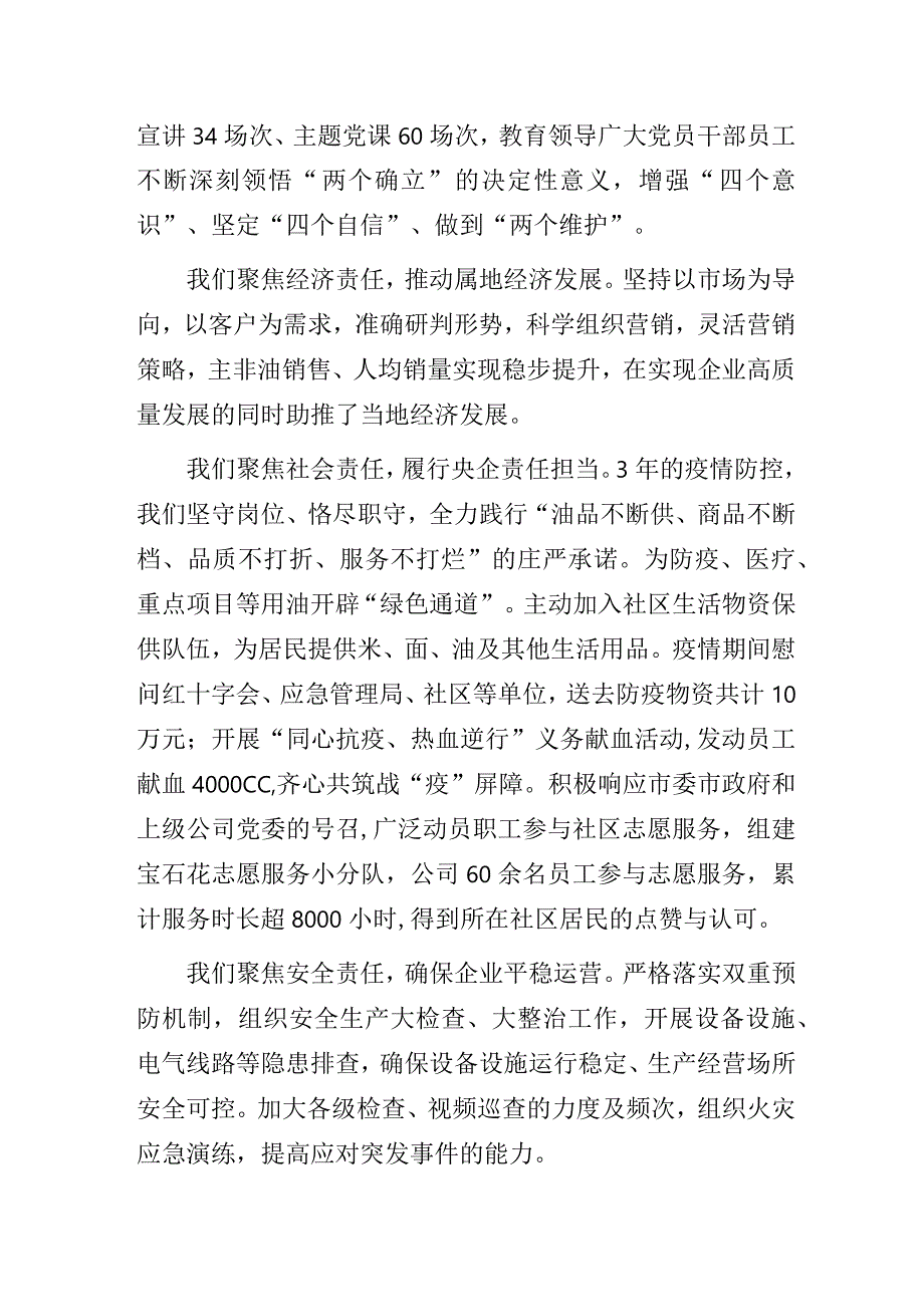 国企公司“敢于斗争,踔厉奋发,在奋进新征程中全面贯彻党的二十大精神”主题教育专题党课讲稿.docx_第2页