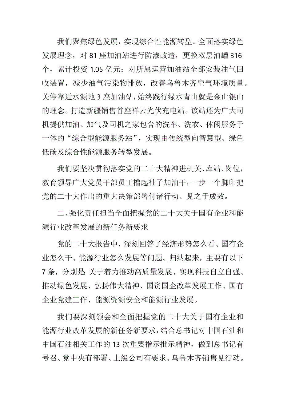 国企公司“敢于斗争,踔厉奋发,在奋进新征程中全面贯彻党的二十大精神”主题教育专题党课讲稿.docx_第3页