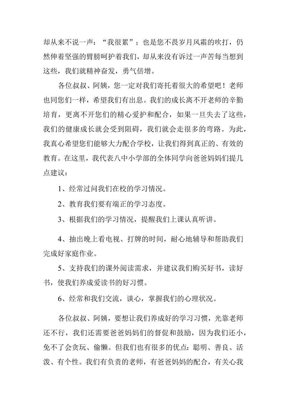 关于学生在家长会上的优秀讲话稿精辟.docx_第2页