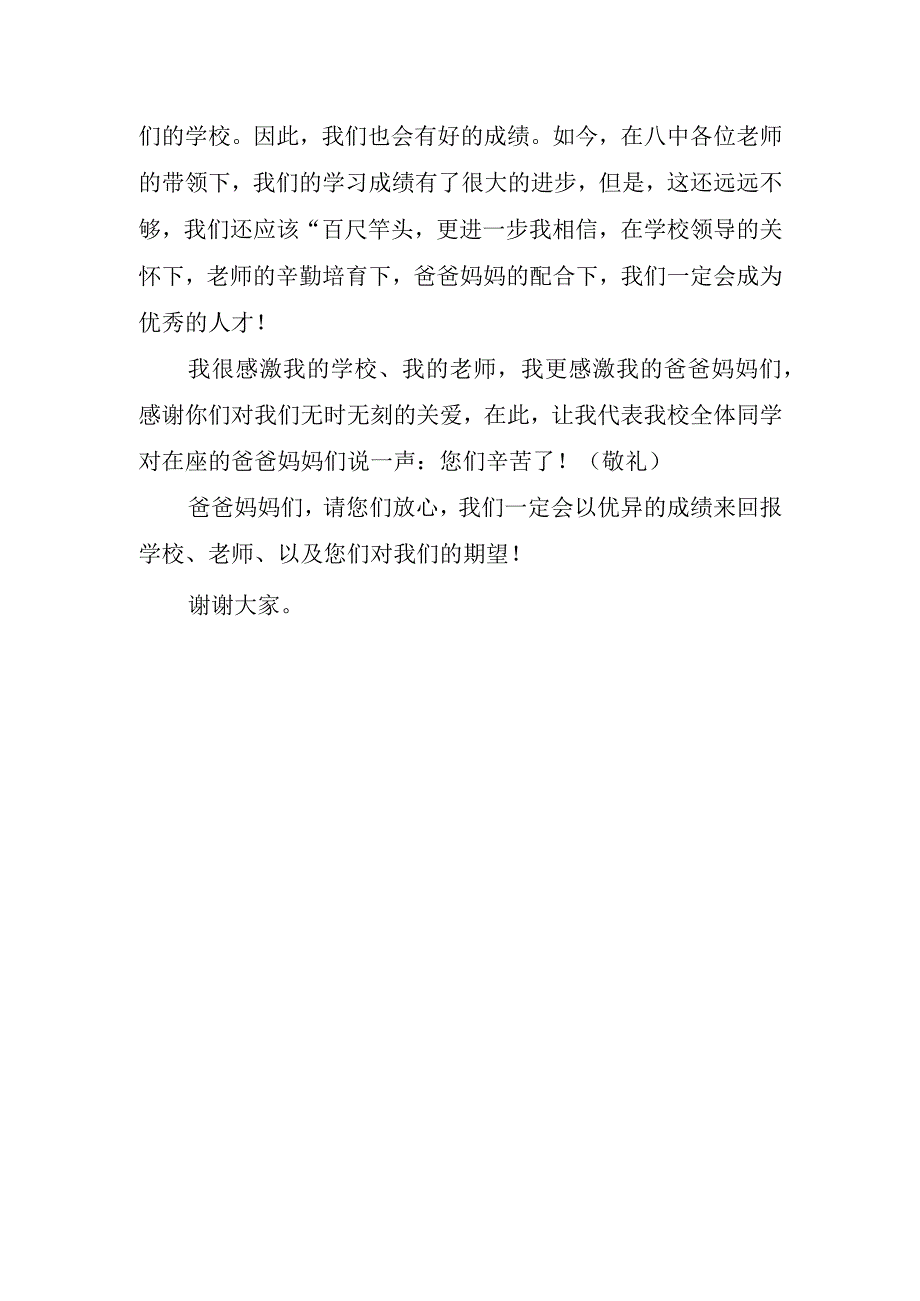 关于学生在家长会上的优秀讲话稿精辟.docx_第3页