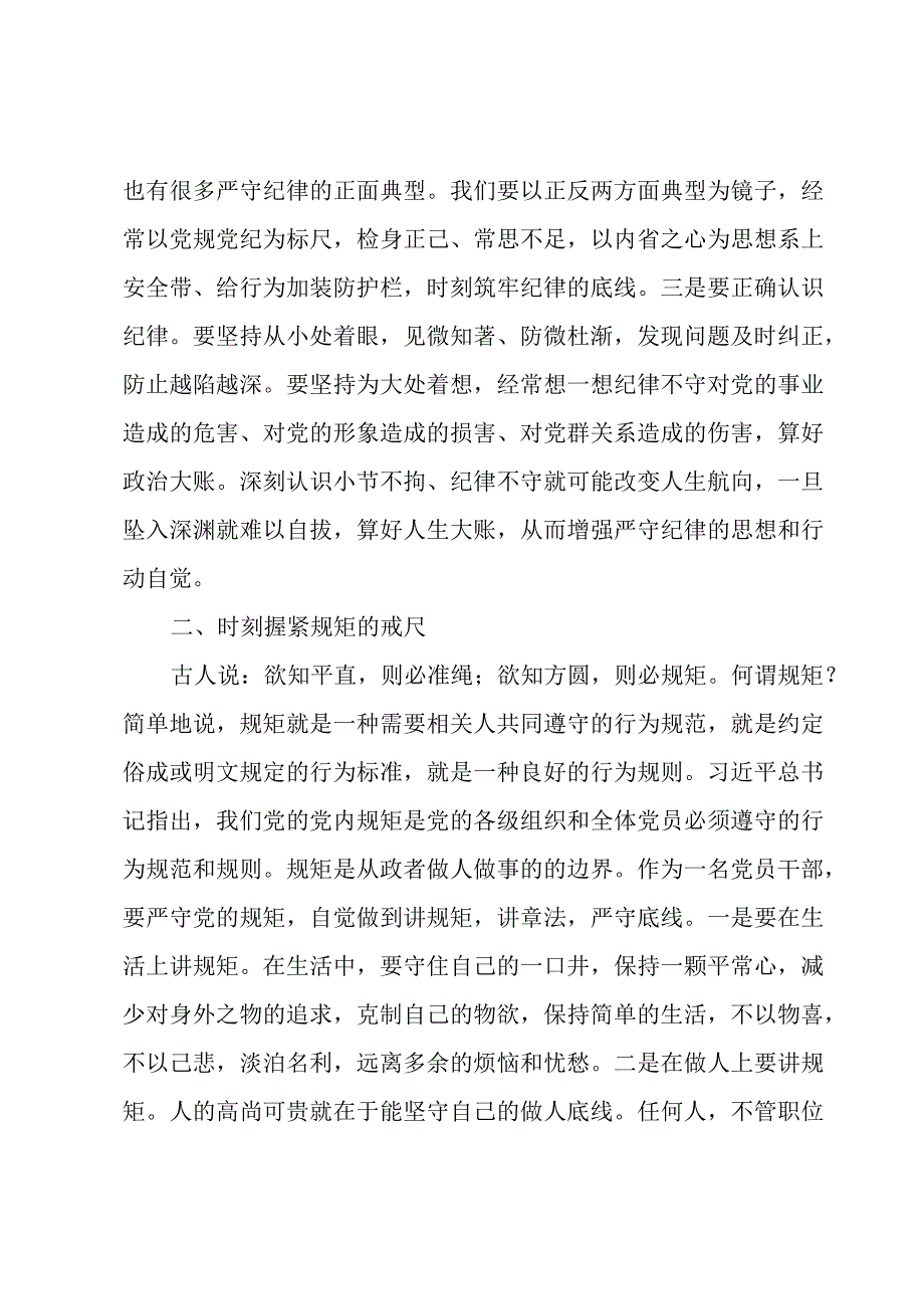 干部学习第四十次集体学习时的讲话精神心得体会2500字.docx_第2页