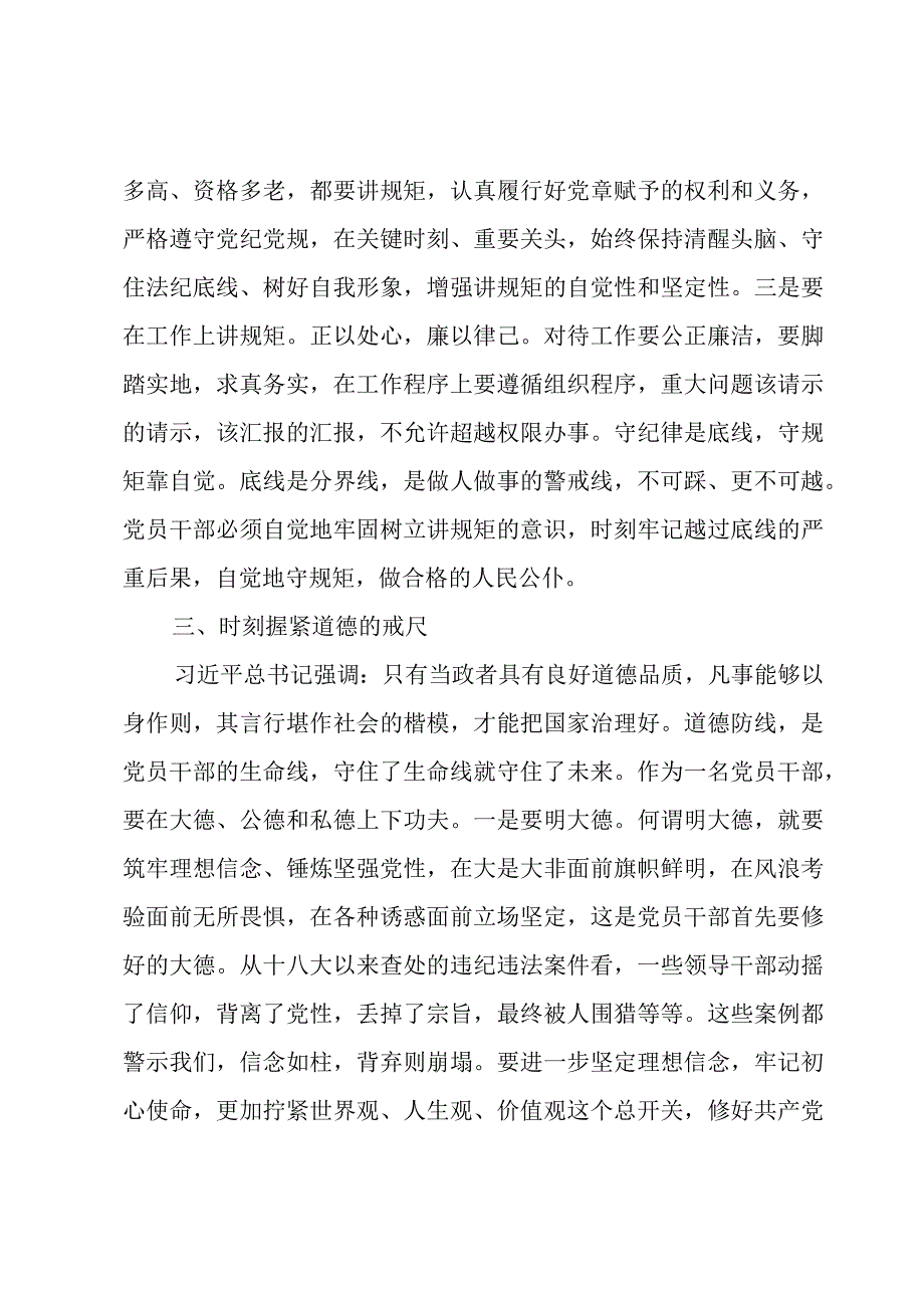 干部学习第四十次集体学习时的讲话精神心得体会2500字.docx_第3页