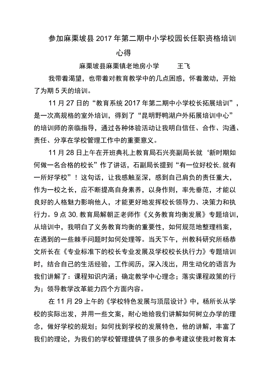 参加麻栗坡县第二期中小学校园长培训心得.docx_第1页