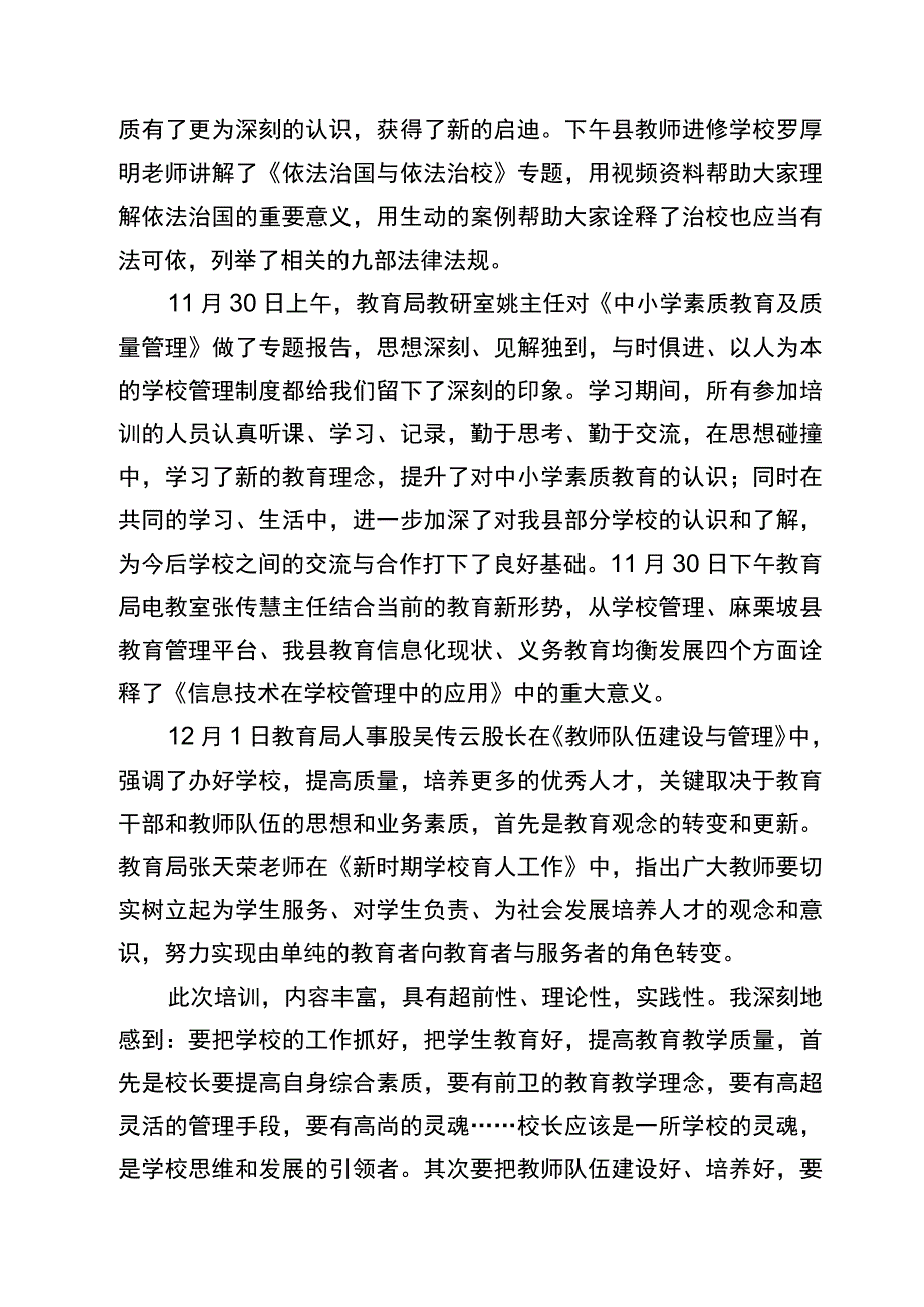 参加麻栗坡县第二期中小学校园长培训心得.docx_第2页