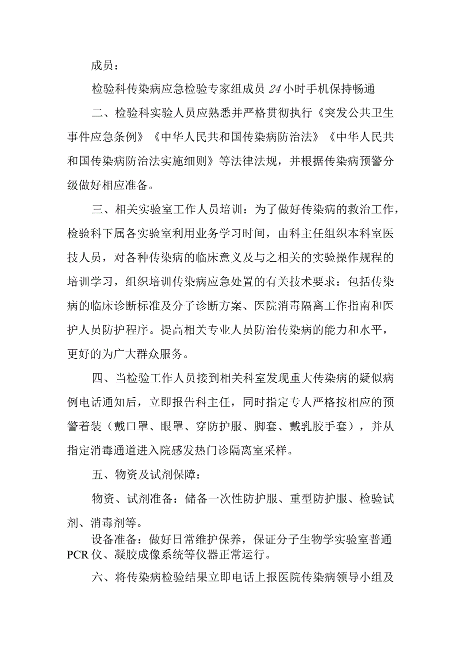 检验科重大传染病应急预案八篇.docx_第2页