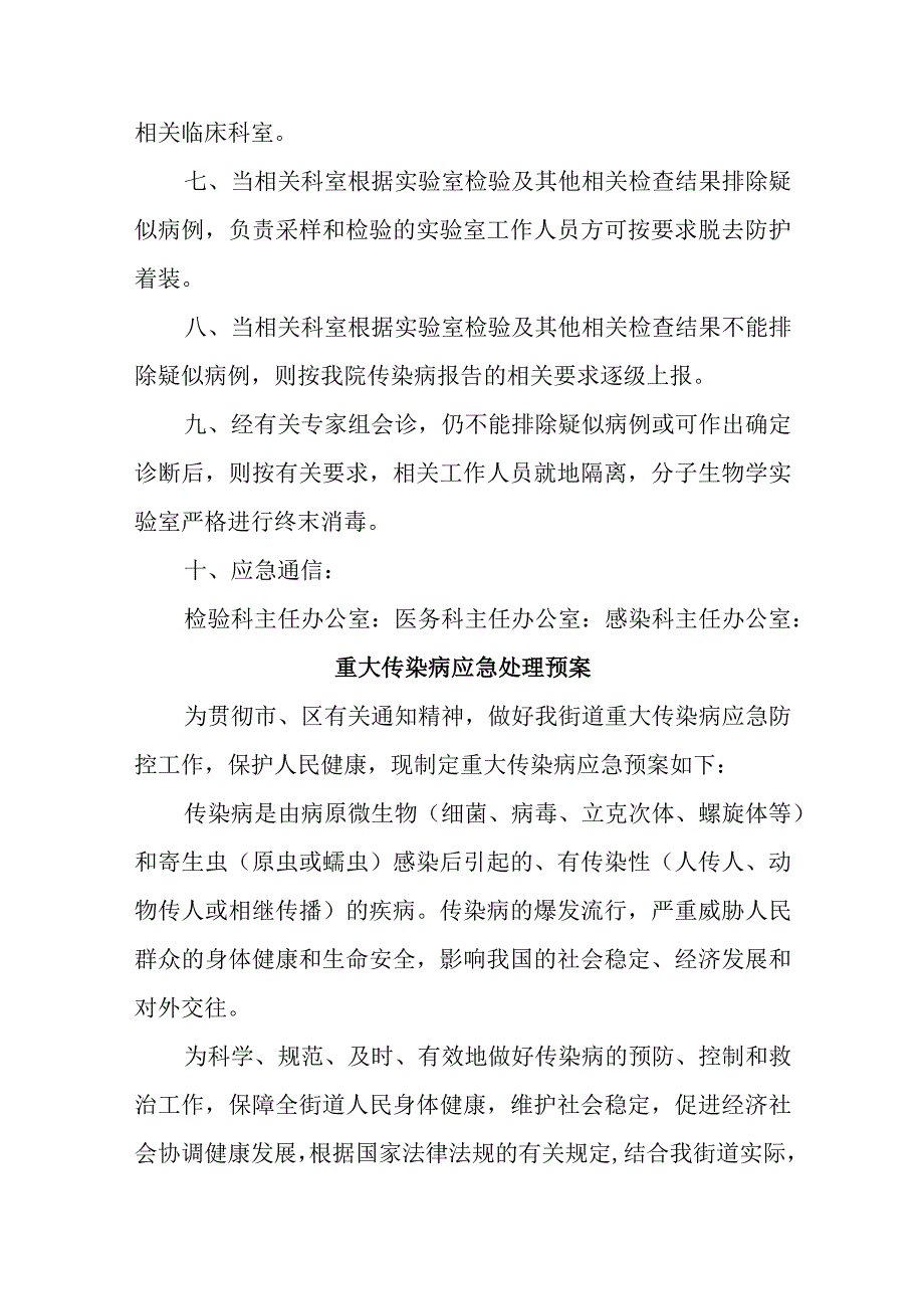 检验科重大传染病应急预案八篇.docx_第3页