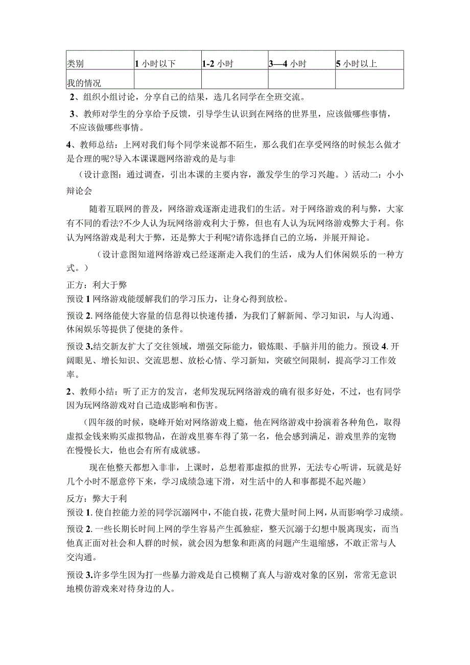 部编版四年级上册道德与法治《网络新世界》 第二课时 教案.docx_第2页