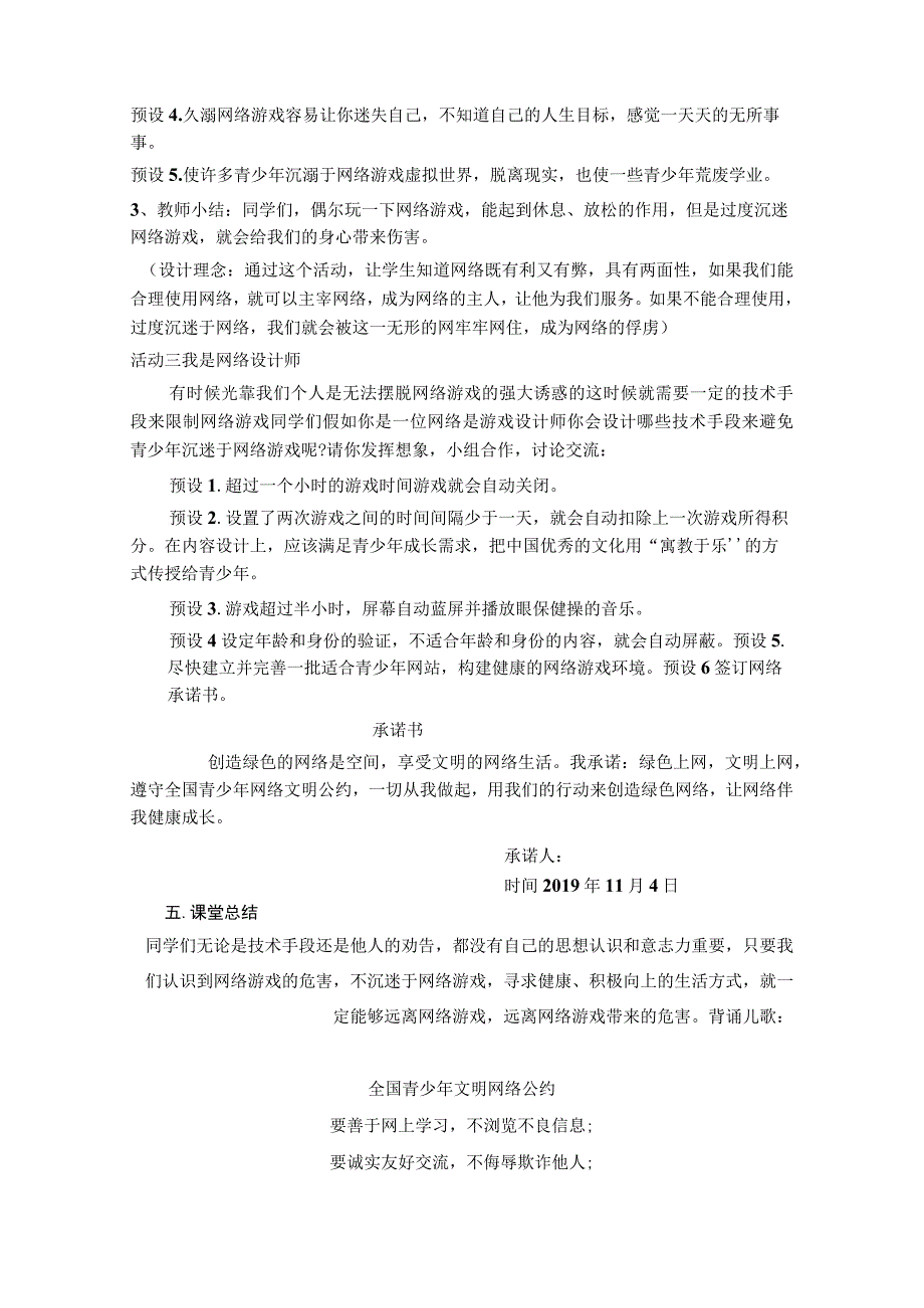 部编版四年级上册道德与法治《网络新世界》 第二课时 教案.docx_第3页