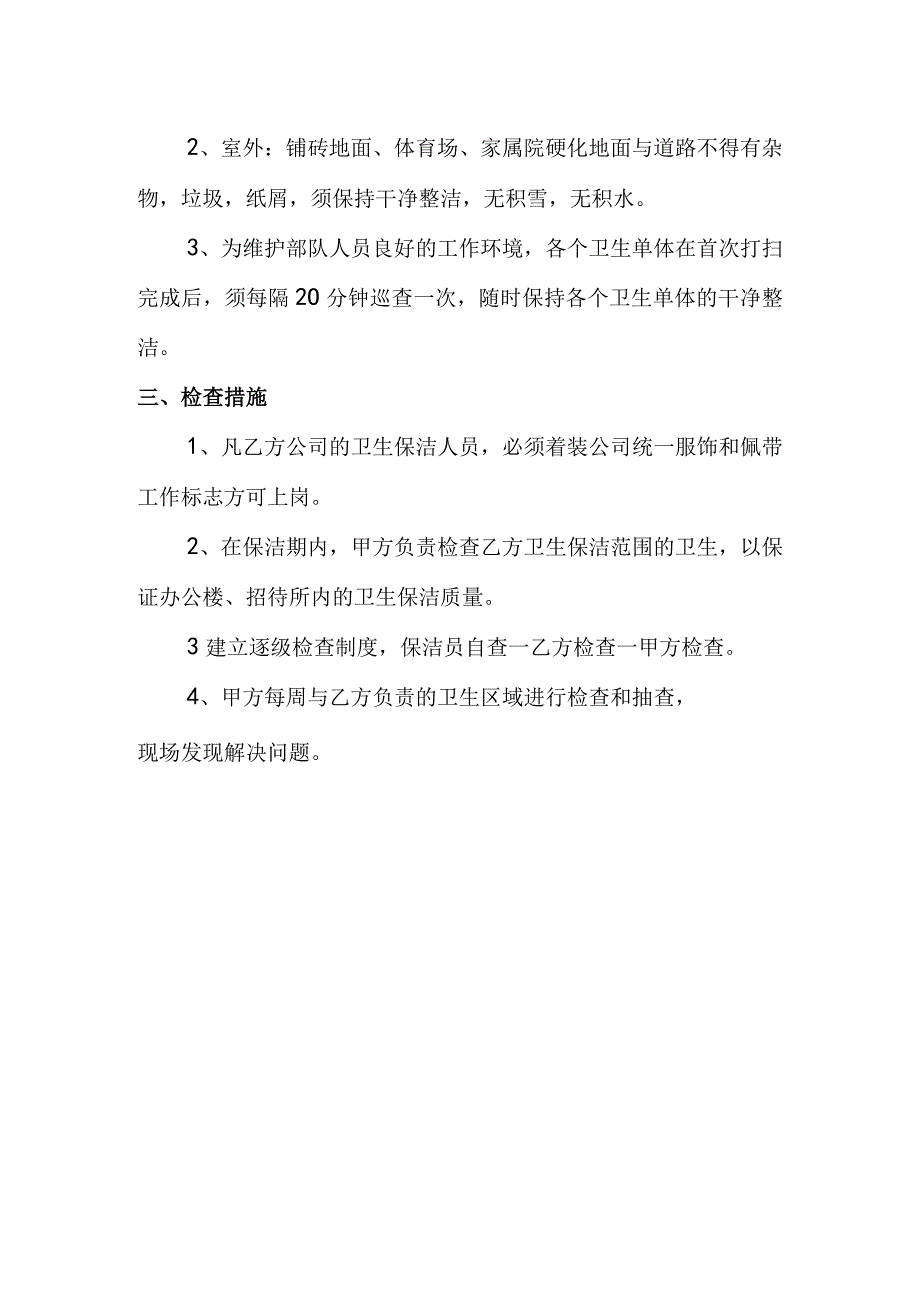 办公楼保洁方案.docx_第2页