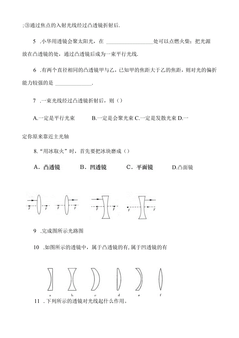 第五章透镜及其应用知识点及练习题.docx_第2页