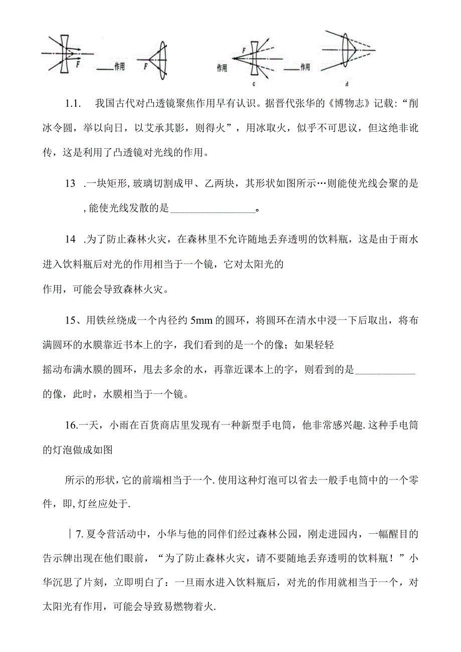 第五章透镜及其应用知识点及练习题.docx_第3页