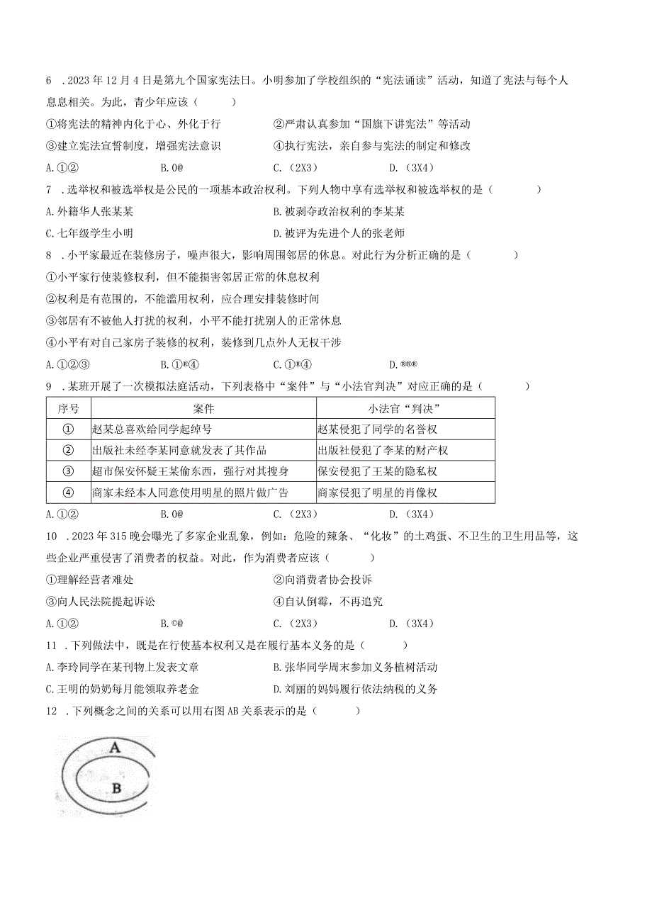 江苏省连云港市灌南县2022-2023学年八年级下学期期中道德与法治试题.docx_第2页