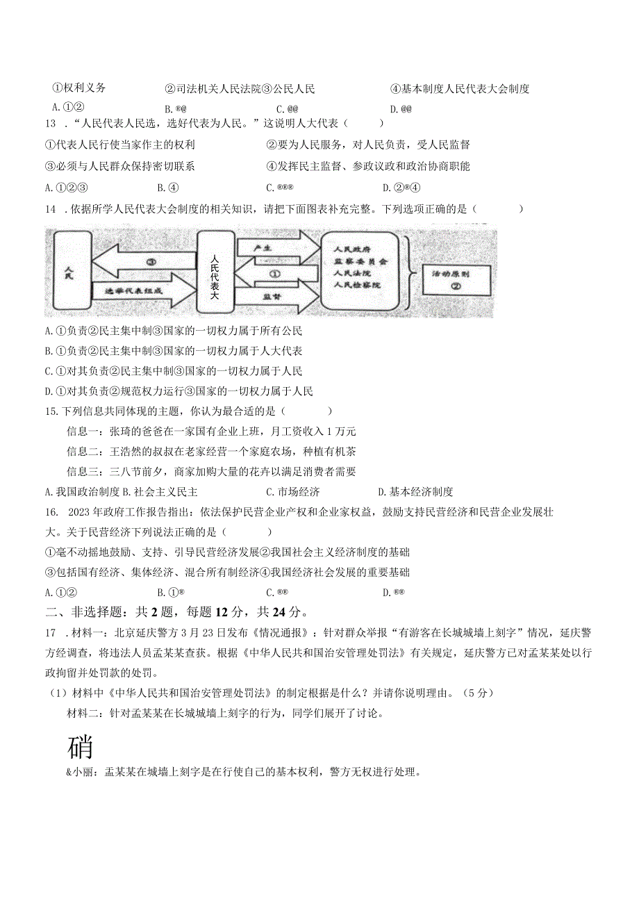 江苏省连云港市灌南县2022-2023学年八年级下学期期中道德与法治试题.docx_第3页