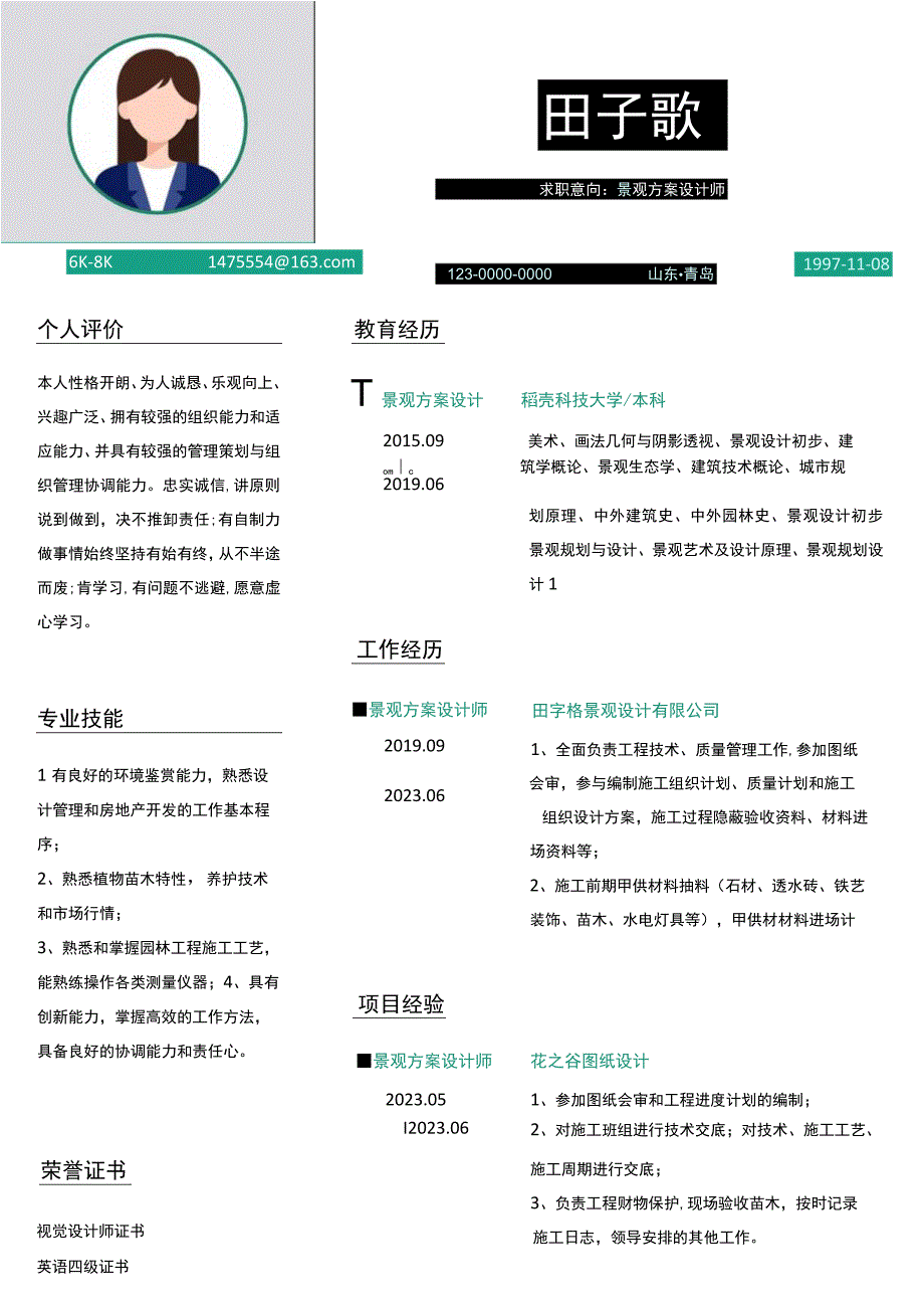 经典拼接景观方案设计师1年以下简历.docx_第1页